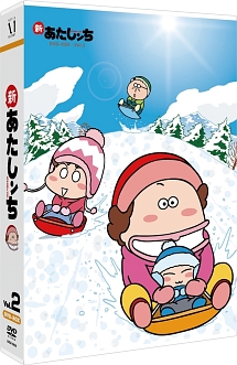 新あたしンち　DVD－BOX　vol．2