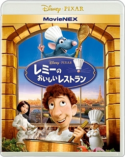 レミーのおいしいレストラン　MovieNEX（Blu－ray＆DVD）