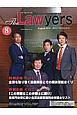 The　Lawyers　2016．8　特別企画その1：企業を取り巻く法務問題とその解決策総まくり