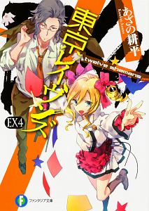 東京レイヴンズ の作品一覧 21件 Tsutaya ツタヤ T Site