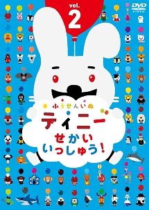 映画ふうせんいぬティニー なんだかふしぎなきょうりゅうのくに キッズの動画 Dvd Tsutaya ツタヤ