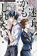 五番街の白やぎさん 結月さくらの漫画 コミック Tsutaya ツタヤ