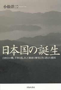 日本国の誕生