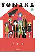 YONAKA