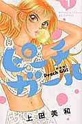 ピーチガール<新装版>（1）