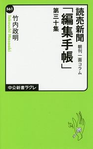 読売新聞「編集手帳」