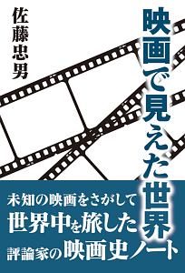日本映画史<増補版> 1941-1959（2）/佐藤忠男 - 販売書籍