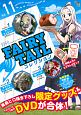 月刊　FAIRY　TAIL　コレクション(11)