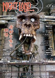 ナイトランド・クォータリー 奇妙な味の物語(6)