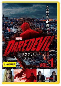 マーベル/デアデビル シーズン1 Vol.1