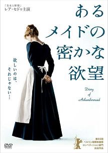 あるメイドの密かな欲望