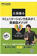 しごとの基礎英語　大西泰斗　コミュニケーション力をみがく英会話メソッド　ＮＨＫ　ＣＤ　ＢＯＯＫ