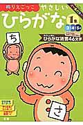 ぬりえごっこやさしいひらがな　やさしい順にひらがな清音４６文字