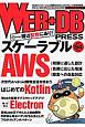WEB＋DB　PRESS(94)