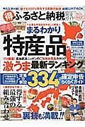 （得）ふるさと納税完全ガイド　完全ガイドシリーズ１４８