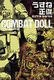 COMBAT　DOLL　うすね正俊　Extra　Works