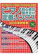 ピアノ初心者が弾きたい　定番ソングス　2016秋冬