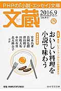 文蔵 2016.9(131)