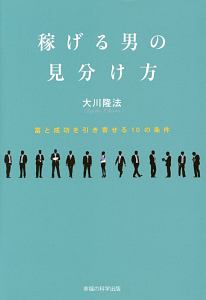 水木しげる 妖怪ワールドを語る 大川隆法の本 情報誌 Tsutaya ツタヤ