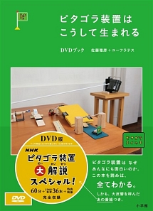 ピタゴラスイッチ の作品一覧 105件 Tsutaya ツタヤ T Site