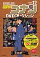 名探偵コナン　DVDコレクション　バイウイークリーブック(12)