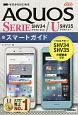 ゼロからはじめる　au　AQUOS　SERIE　SHV34／U　SHV35　スマートガイド