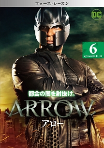 ＡＲＲＯＷ／アロー　＜フォース・シーズン＞Ｖｏｌ．６