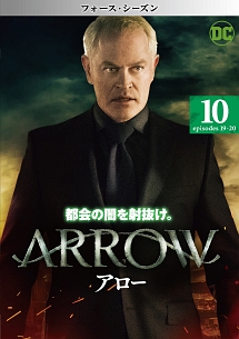 ＡＲＲＯＷ／アロー　＜フォース・シーズン＞Ｖｏｌ．１０