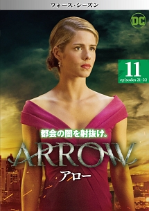 ＡＲＲＯＷ／アロー　＜フォース・シーズン＞Ｖｏｌ．１１