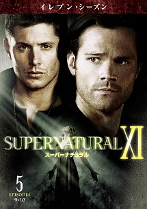 ＳＵＰＥＲＮＡＴＵＲＡＬ　ＸＩ　＜イレブン・シーズン＞Ｖｏｌ．５