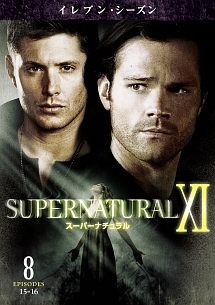 ＳＵＰＥＲＮＡＴＵＲＡＬ　ＸＩ　＜イレブン・シーズン＞Ｖｏｌ．８