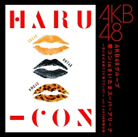 AKB48『AKB48グループ 春コン in さいたまスーパーアリーナ～思い出は全部ここに捨てていけ!～Vol.2 HKT48単独公演』