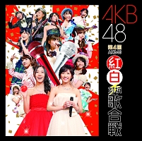 第４回　ＡＫＢ４８　紅白対抗歌合戦