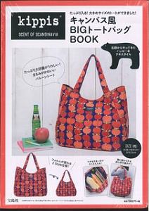 ｋｉｐｐｉｓ　キャンバス風　ＢＩＧトートバッグ　ＢＯＯＫ