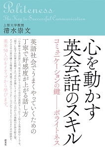 心を動かす英会話のスキル