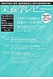 栄養学レビュー＜日本語版＞　24－4　2016summer(93)