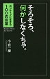 そろそろ、何かしなくちゃ。