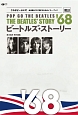 ビートルズ・ストーリー　1968(6)