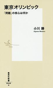 東京オリンピック