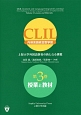 CLIL　授業と教材(3)