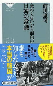 交わらないから面白い日韓の常識