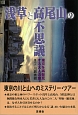 浅草と高尾山の不思議