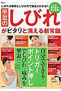 手足のしびれがピタリと消える新常識