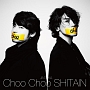 Choo　Choo　SHITAIN(DVD付)