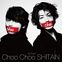 Choo　Choo　SHITAIN（通常盤）(DVD付)