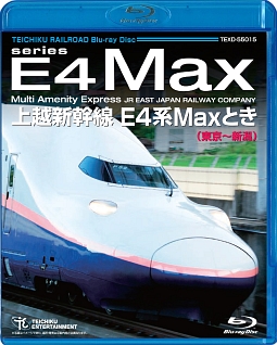 上越新幹線　Ｅ４系ＭＡＸとき（東京～新潟）