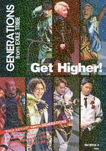 Generations From Exile Tribe Get Higher Exile研究会の小説 Tsutaya ツタヤ