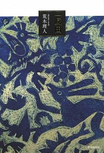 縁側のある家と暮らし 本 情報誌 Tsutaya ツタヤ