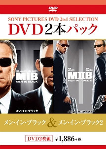 お買い得　DVDパック　メン・イン・ブラック／メン・イン・ブラック2