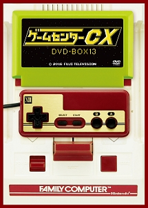 ゲームセンターCX DVD－BOX13/有野晋哉 本・漫画やDVD・CD・ゲーム